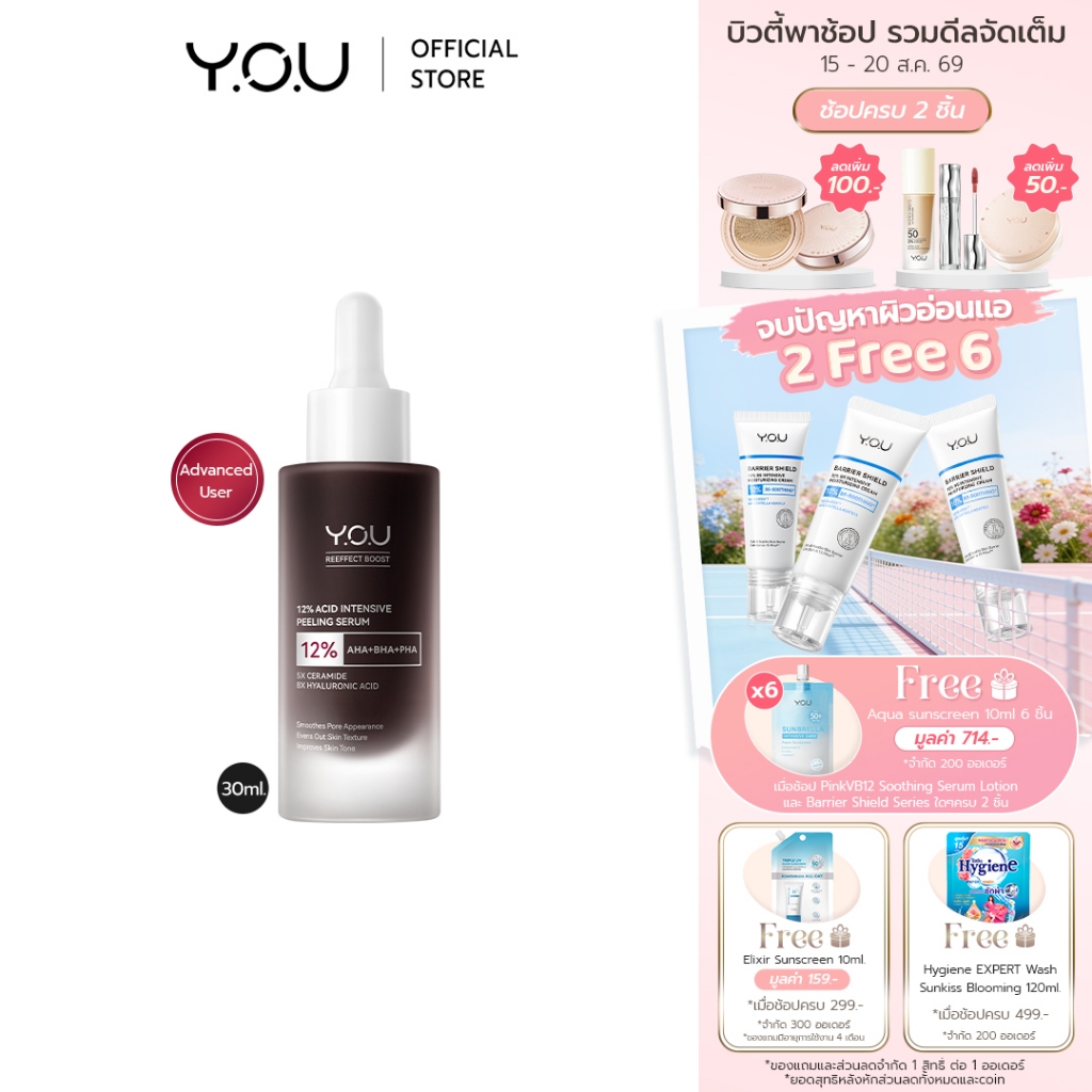 YOU 12% Acid Intensive Peeling Serum 30ml เซรั่มผลัดเซลล์ผิว