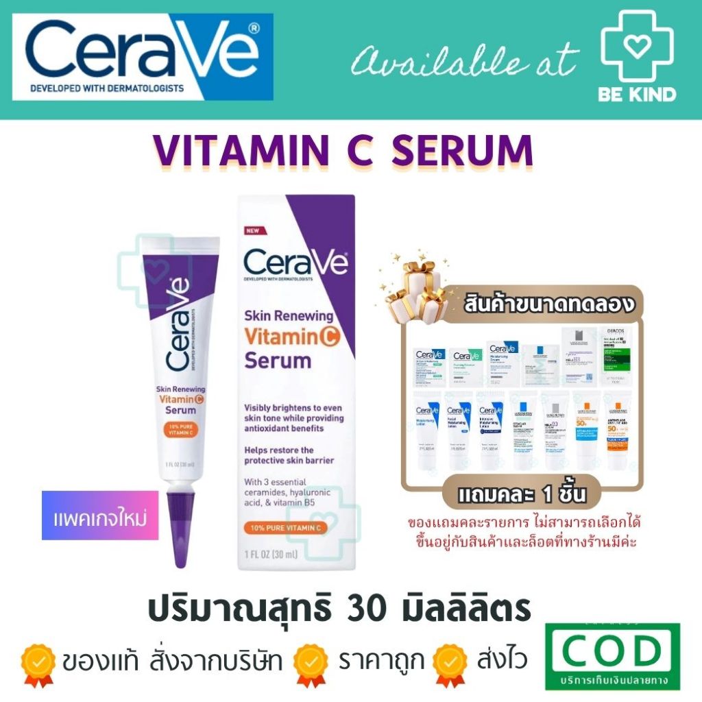 [ฟรีคละ 1 ชิ้น] CeraVe Skin Renewing Vitamin C Serum 30 ml. เซรั่มวิตามินซี ลดเลือนจุดด่างดำและรอยสิว ผิวกระจ่างใส 30 มล
