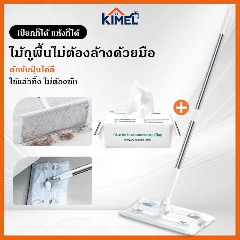ไม้ถูพื้น ใช้แล้วทิ้ง ไม้ม๊อบ กระดาษเปียก กระดาษแห้ง lazy mop ไม้ม็อบดันฝุ่น ผ้าถูพื้นแบบเปียก แบบเเห้ง ผ้ารีฟิลถูพื้น