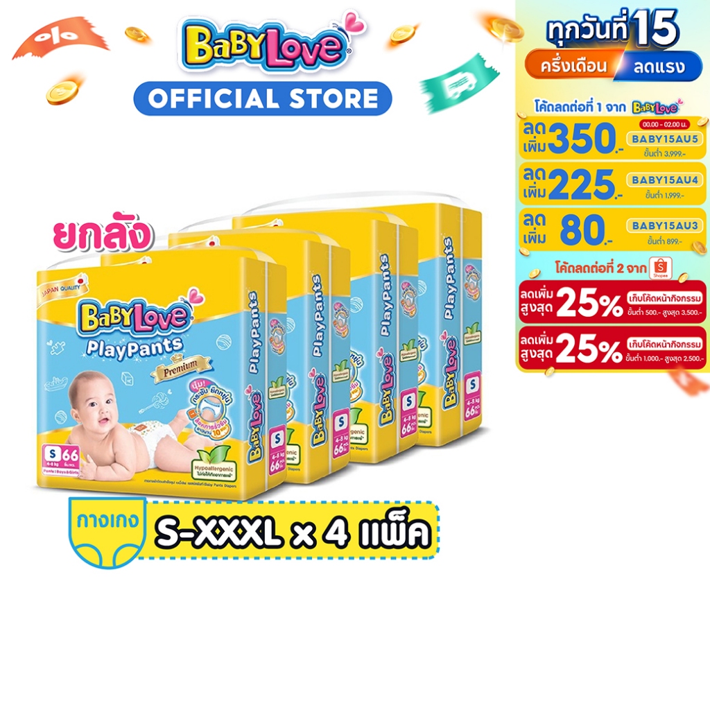 [เหลือ 932 โค้ด BABY15JL3+โค้ด Shopee] BABYLOVE PLAYPANTS กา