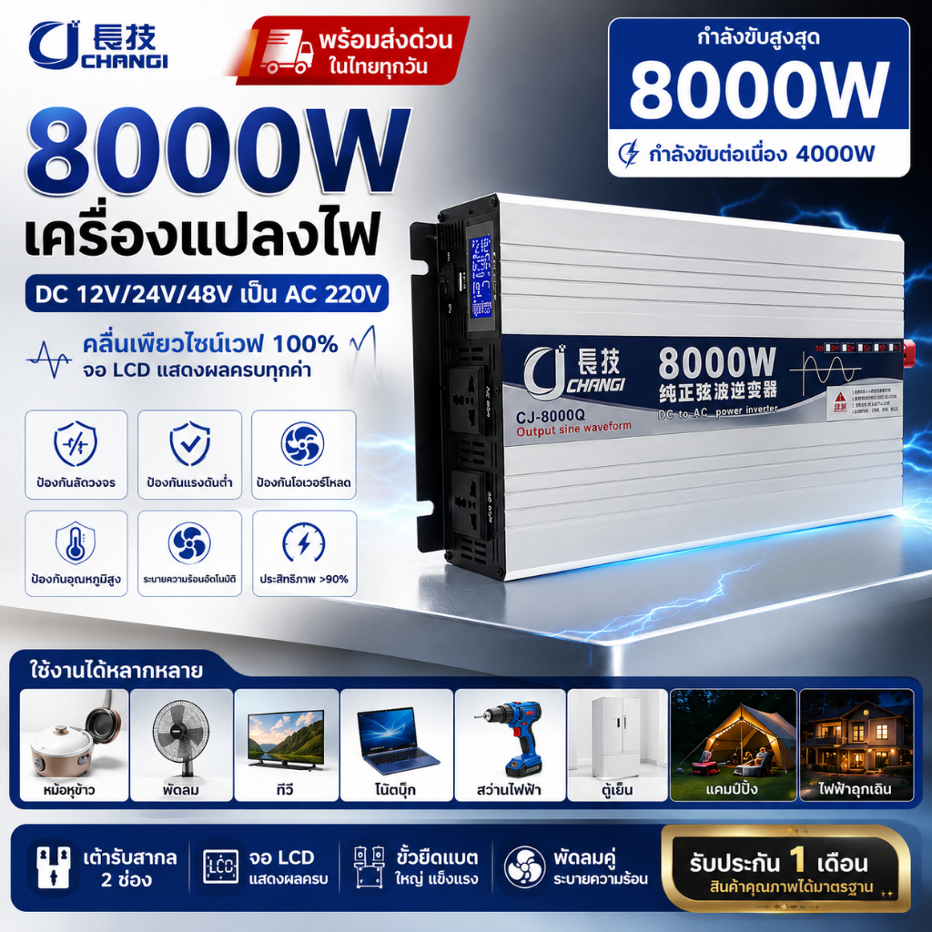 อินเวอร์เตอร์เพียวซาย 8000w12v/24v/48v/72v หน้าจอดิจิตอล CJ Inverter pure sine wave เครื่องแปลงไฟฟ้า