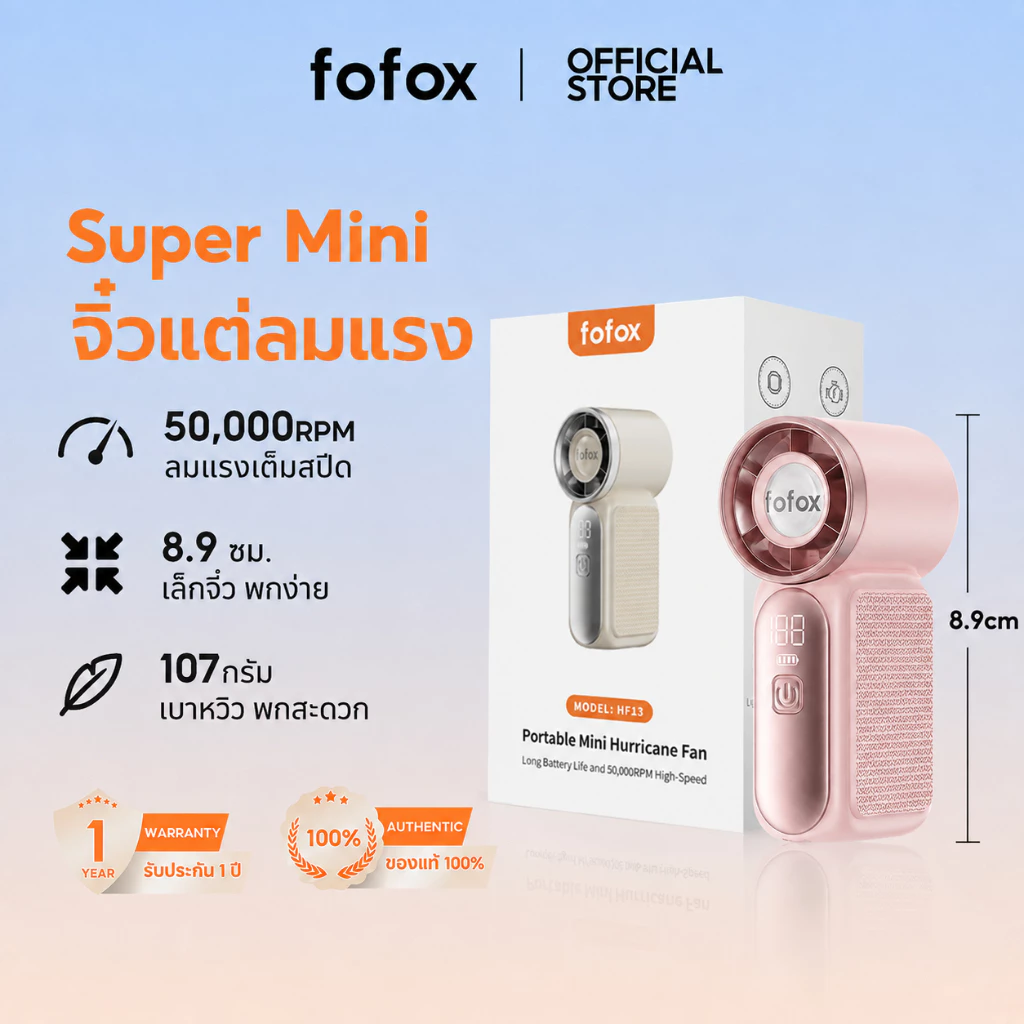 fofox HF13 พัดลมมือถือ พัดลมพกพา Mini fan ลมแรง 50,000RPM 107g ใช้งาน 20ชม พัดลมพกพาสำหรับ ปิกนิก ดูคอนเสิร์ต ชายหาด