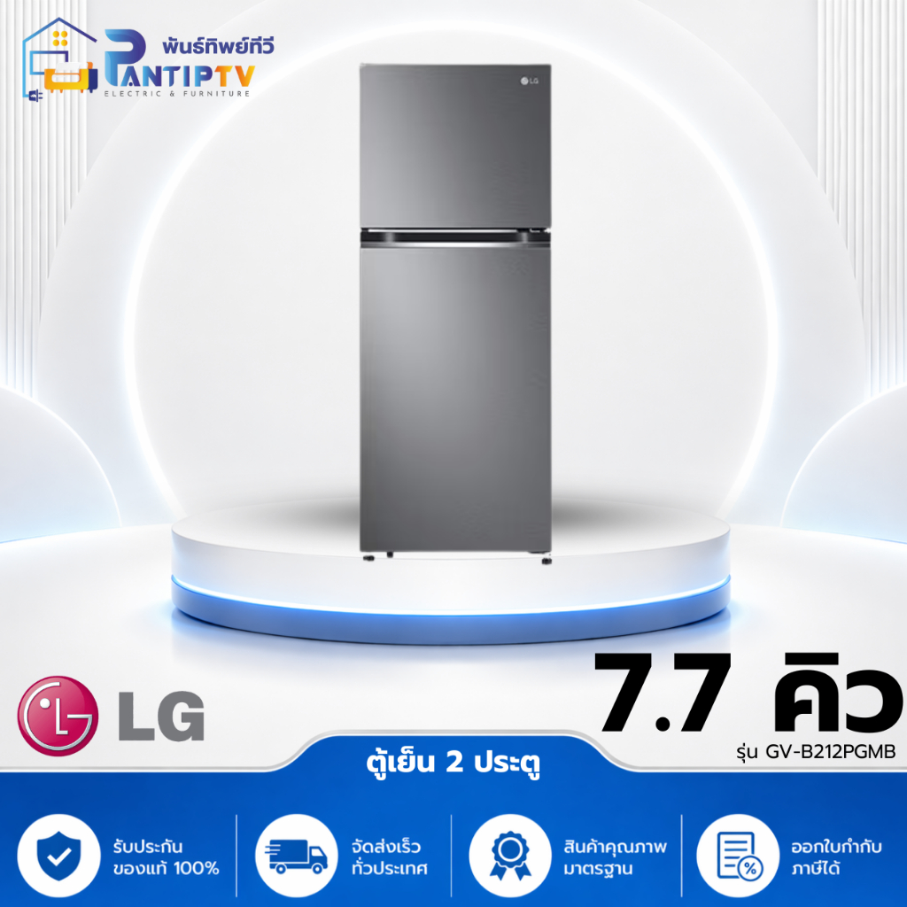ตู้เย็น 2 ประตู 7.7 คิว รุ่น GV-B212PGMB | LG Thailand
