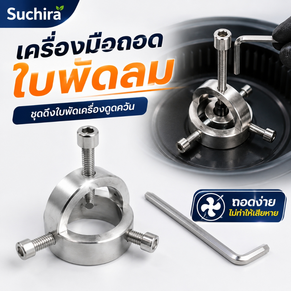 ตัวถอดกิ๊ปแกนโช๊คหน้ามอเตอร์ไซค์ ขนาด 40 mm. พร้อมน็อตและประแจขันครบชุด อุปกรณ์ซ่อมมอเตอร์ไซค์ พร้อมส่ง