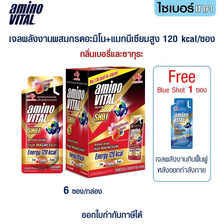 aminoVITAL Red Shot Energy gel High Magnesium อะมิโนไวทัล เจลพลังงานกลิ่นเบอรี่ซากุระ 6ซอง/กล่อง