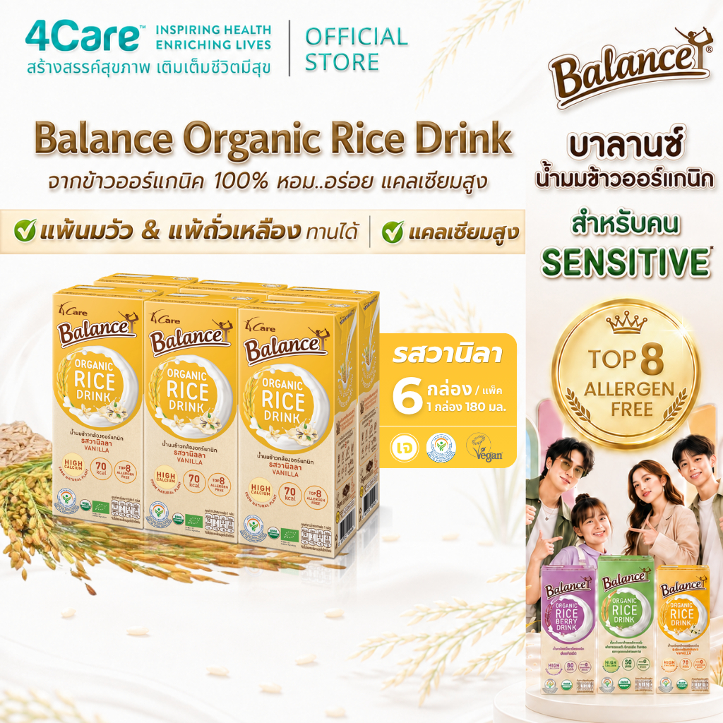 [6 กล่อง] 4Care Balance น้ำนมข้าวกล้องออร์แกนิก รสวานิลลา ขนาด 180 ml. อร่อยดื่มง่าย ไม่มีแลคโตส ไม่มีกลูเตน