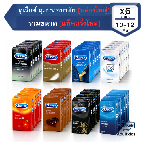 [6กล่อง] Durex ถุงยางอนามัย เจลหล่อลื่น 100มล. กล่องใหญ่ รวมขนาด บรรจุ 10-12ชิ้น/กล่อง แพ็กสุดคุ้ม [เลือกสิ้นค้าด้านใน]