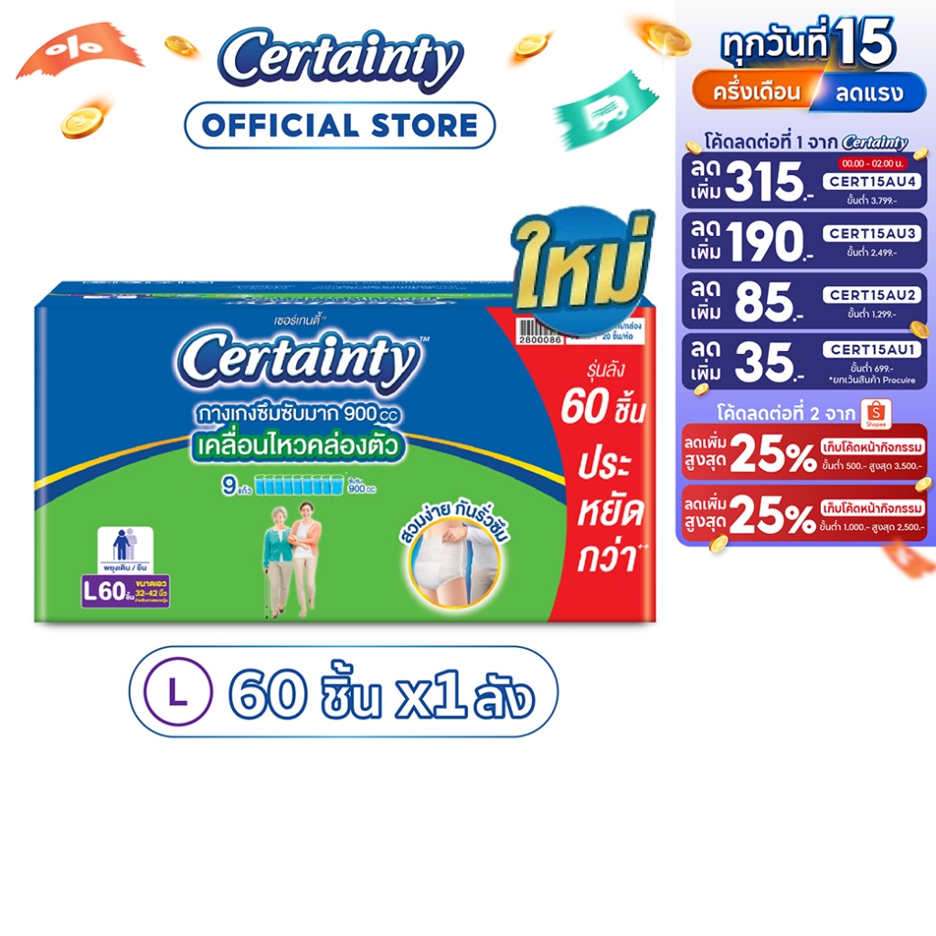 [เหลือ911โค้ดCERT15AU2+โค้ด Shopee] ใหม่! [ขายยกลัง] เซอร์เท