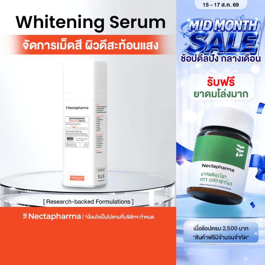 Skin Radiance Whitening Serum ฉ่ำแสงเซรั่ม เซรั่ม ผิวโกลว์ สว่าง กระจ่างใส