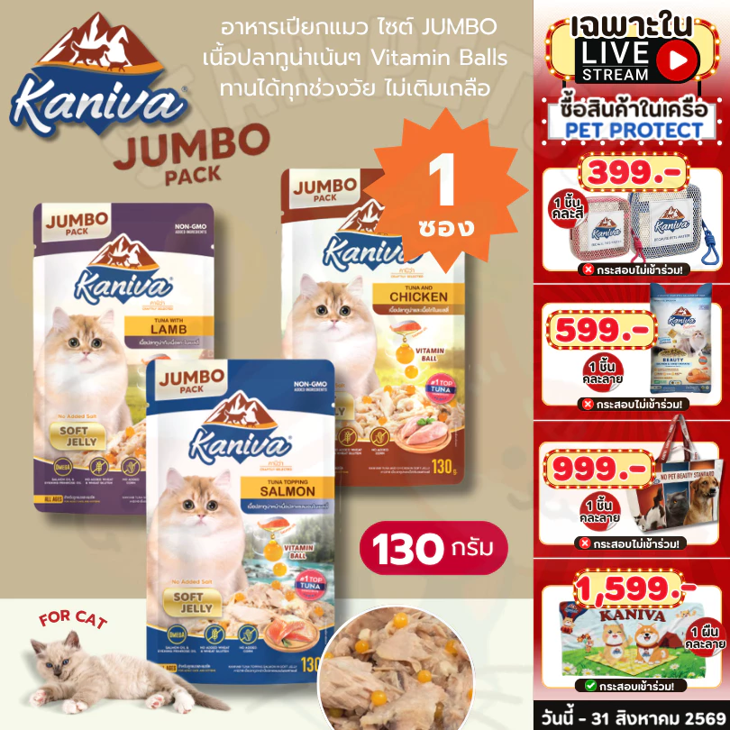 Kaniva อาหารเปียกแมว คานิว่า ไซส์ JUMBO เนื้อปลาทูน่าเน้นๆ Vitamin Balls ทานได้ทุกช่วงวัย