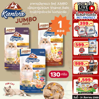 Kaniva อาหารเปียกแมว คานิว่า ไซส์ JUMBO เนื้อปลาทูน่าเน้นๆ Vitamin Balls ทานได้ทุกช่วงวัย