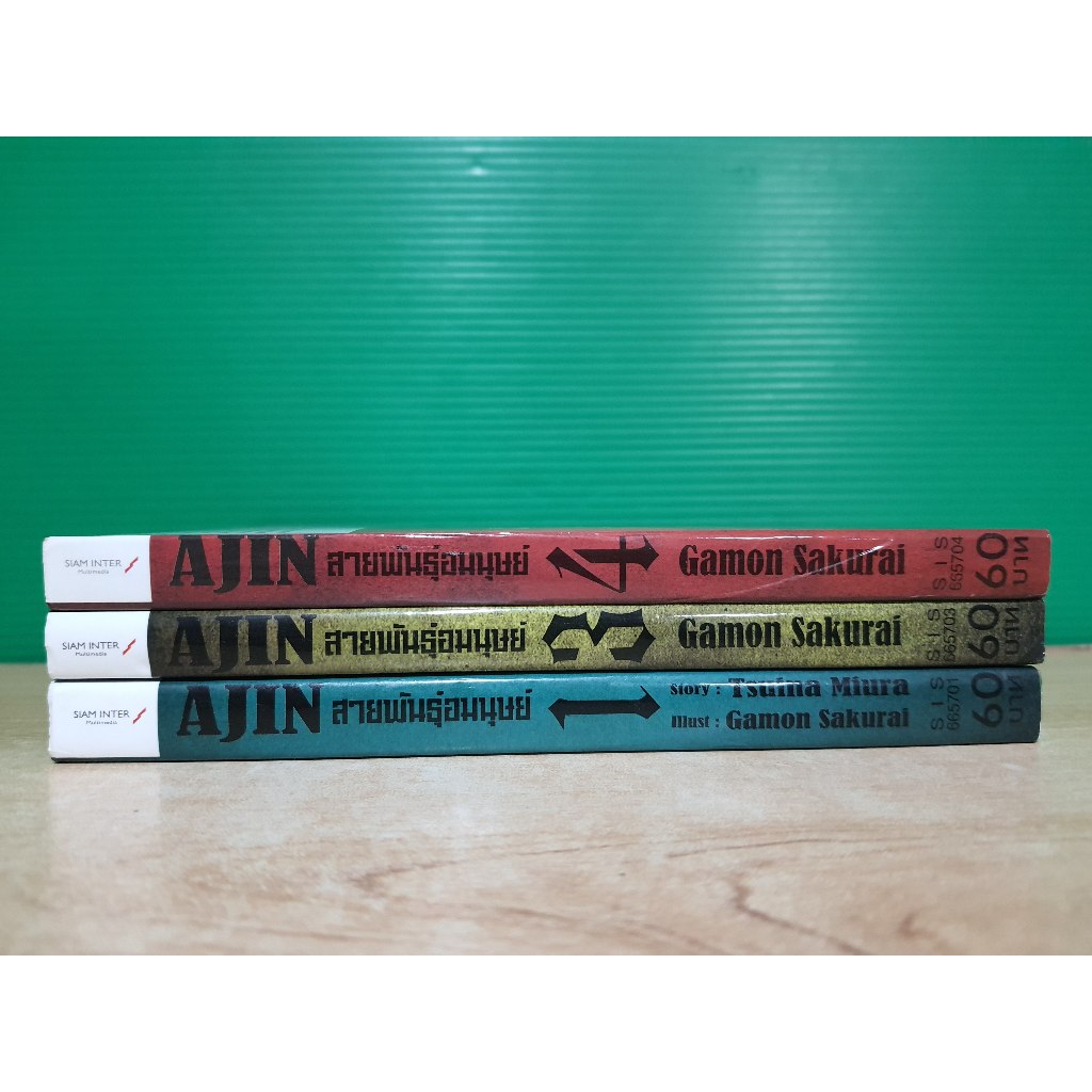 AJIN สายพันธุ์อมนุษย์ (ขายแยกเล่ม)