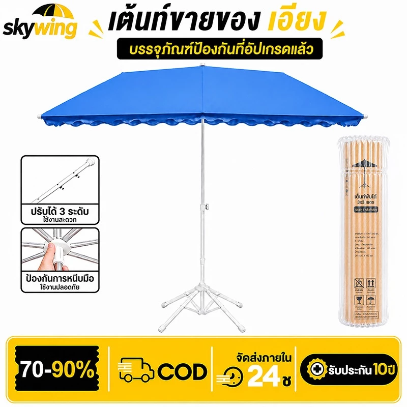 ร่มสนาม ร่มกันแดดสนามใหญ่ ในสวน กลางแจ้ง ตลาดนัด ขายของ ป้องกันแสงแดด เอียงได้