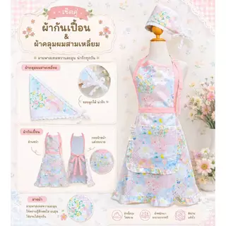 ซื้อสินค้า Lamoon ผลิตภัณฑ์ล้างผักเเละผลไม้ (12รีฟิล) 400มล. แถมฟรีผ้ากันเปื้อน+ที่คาดผม