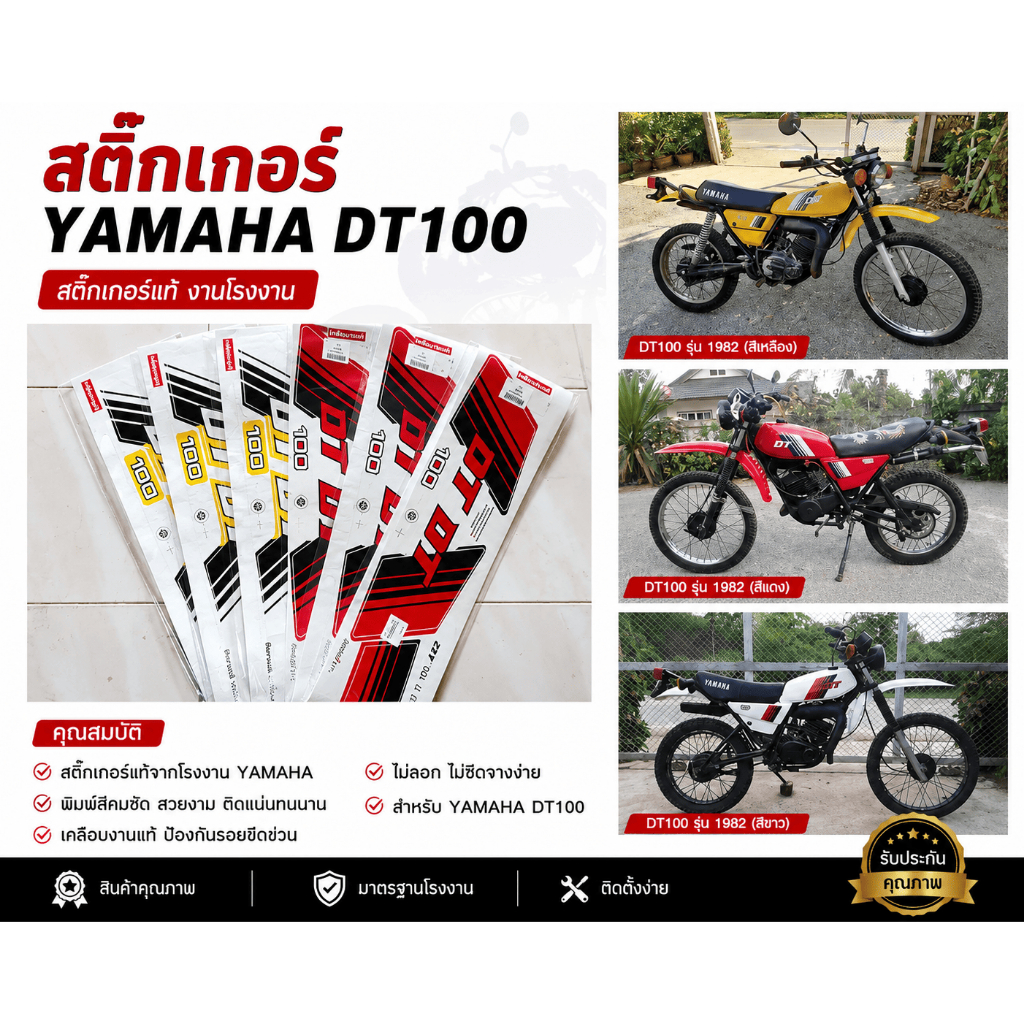 สติ๊กเกอร์ YAMAHA DT100