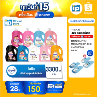 ไฮยีน เอ็กซ์เพิร์ท แคร์ น้ำยาปรับผ้านุ่มสูตรเข้มข้นพิเศษ 3300 มล. (เลือกสูตรได้)