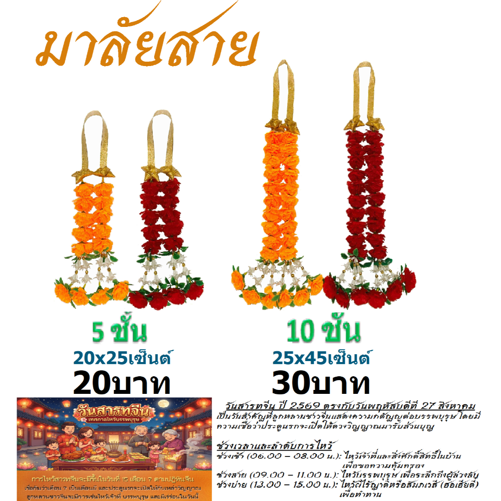 พวงมาลัยดาวเรือง มาลัยสาย(ดอกเล็ก 5 เซ็นต์)   ขนาด 5ชั้น,  10ชั้น  ราคาส่ง ถูกที่สุด