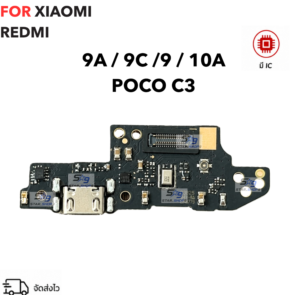 ตูดชาร์จ รองรับ for Xiaomi Redmi 9A / 9C /9 / 10A  POCO C3 แพรชาร์จ บอร์ดชาร์จ ก้นชาร์จ พร้อมไมค์ สม