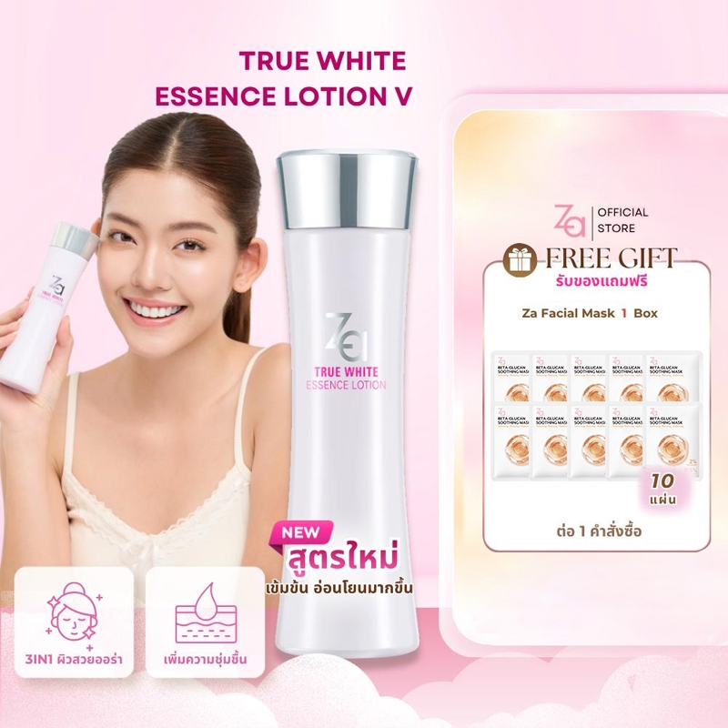 Za True Bright Ex Essence Lotion(150 ml.)