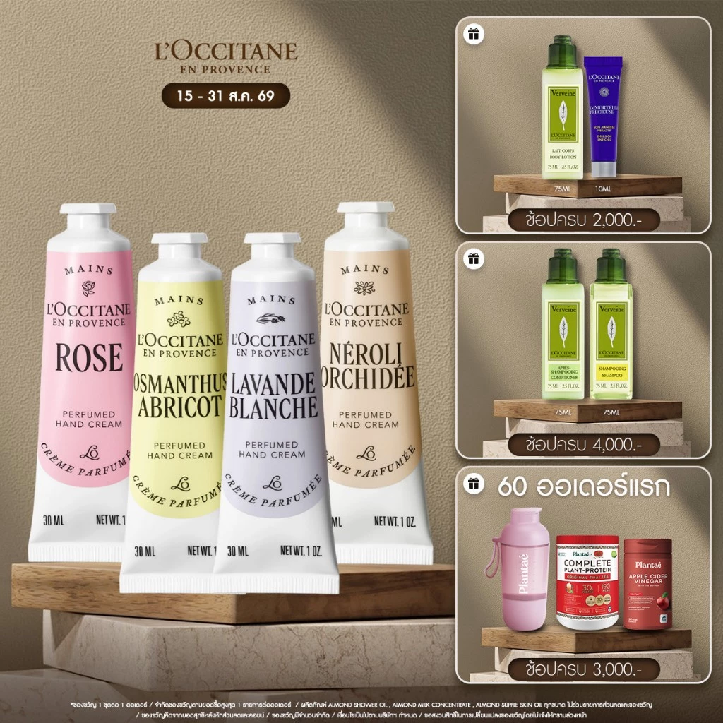 L’Occitane Perfumed Hand Cream ครีมบำรุงผิวมือนุ่มน่าสัมผัส