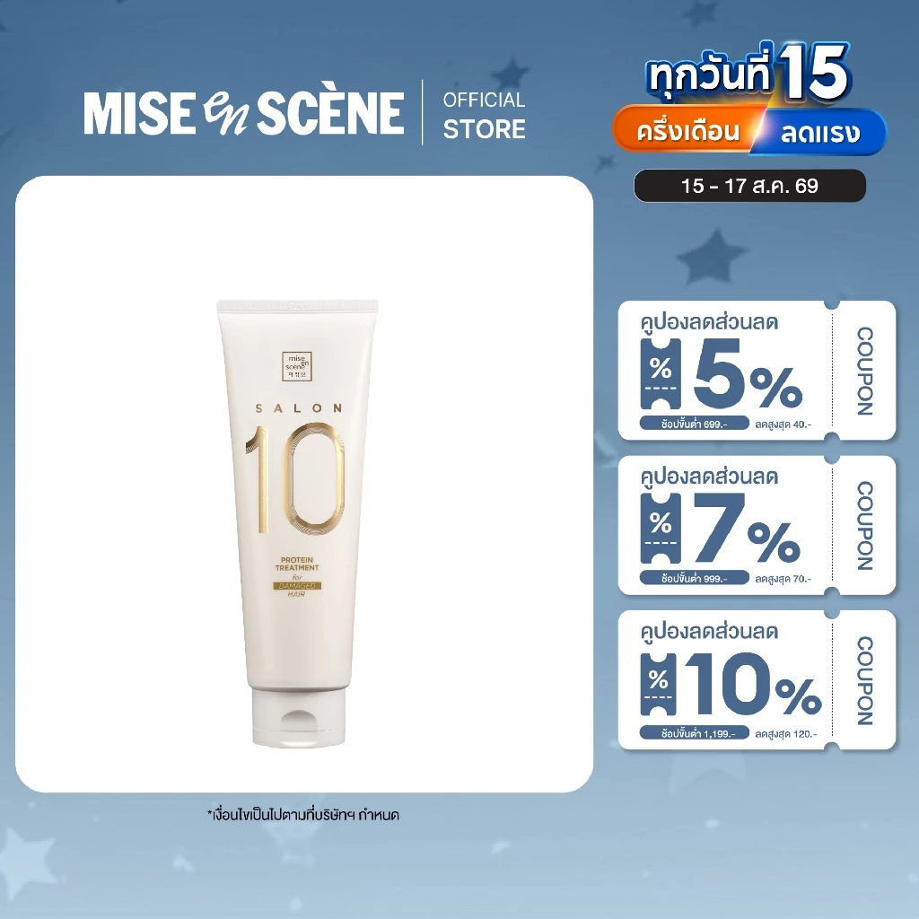[ทรีทเม้นท์ซ่อมผมเสีย ลดชี้ฟู] MISE en SCÈNE SALON 10 PROTEIN TREATMENT FOR DAMAGE HAIR ขนาด 250 มล.