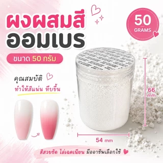 จัดส่งทันที ♡ ปากกาคีบฟองน้ำ ฟองน้ำออมเบร ผงผสมสีออมเบร จานสี