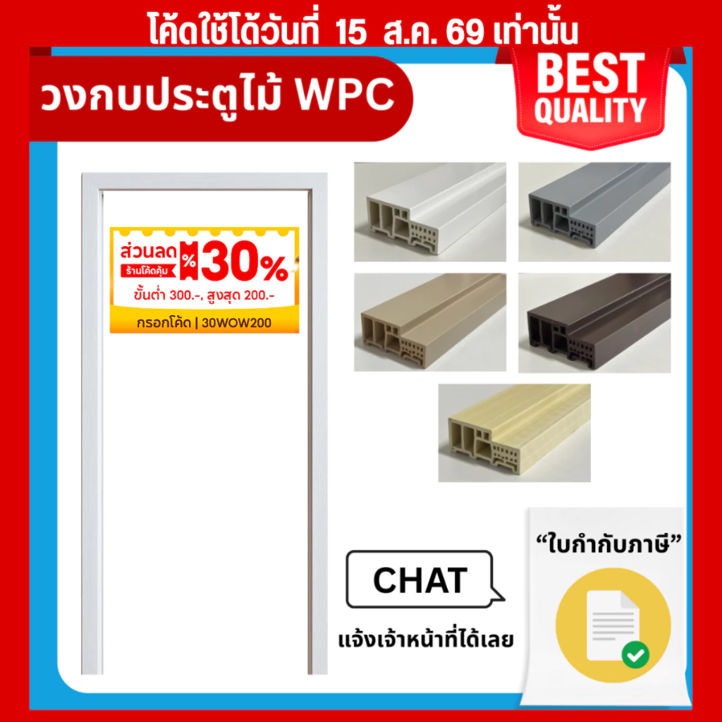RICO วงกบประตู RC24 วงกบ WPC เลือกได้ หลายสี หลายขนาด กันน้ำ ไม้สังเคราะห์ 70x200cm 80x200cm 90x200cm (ผนังหนา 10 cm.)