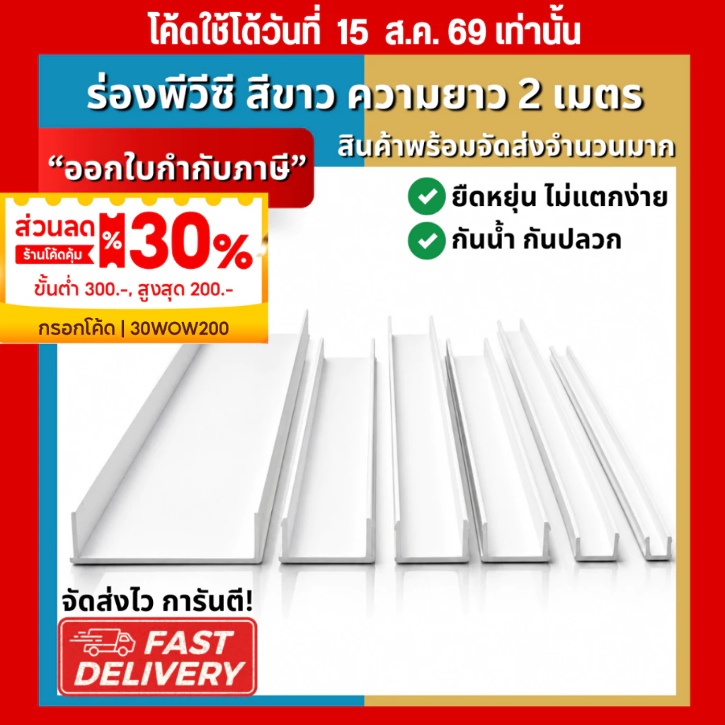 RIC ร่องพีวีซี ร่อง PVC 6, 10, 15, 20, 25 มิลลิเมตร คุณภาพดีไม่บิดงอง่าย 1กล่อง 100 เส้น และ แบ่งขาย ครึ่งกล่อง 50 เส้น