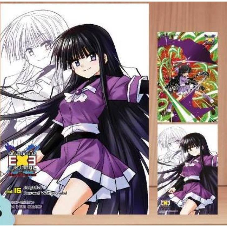 EXEcutional มหาสงครามออนไลน์ถล่มจักรวาล - collector s editions- (หนังสือการ์ตูน)