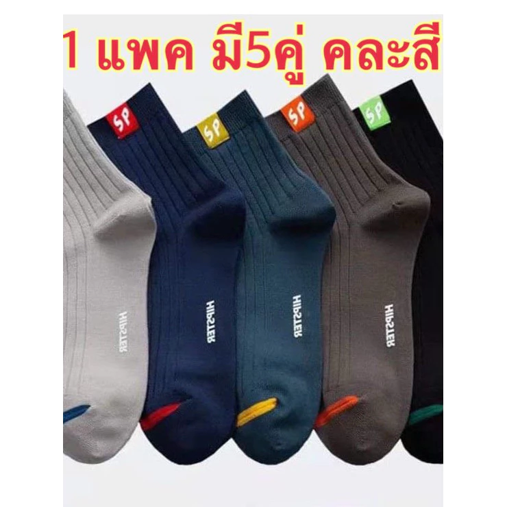 ถุงเท้าข้อสั้น ถุงเท้าสีพื้น ไซส์37-43 1แพคมี5คู่