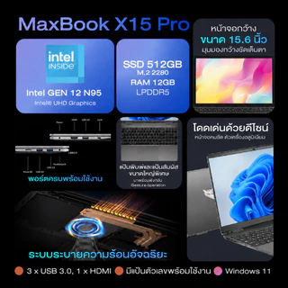 🇹🇭 (พร้อมส่ง) NEW BMAX X15 Pro│โน๊ตบุ๊ค หน้าจอ15.6 นิ้ว│RAM 12GB / SSD 512GB│Windows 11 Intel® 12th Gen N95 │ประกัน1ปี