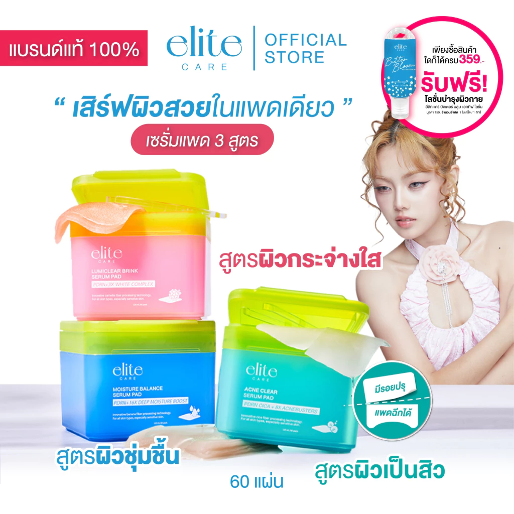เซรั่มแพด อีลิท แคร์ 60 แผ่น Elite Care Serum Pad PDRN (CICA) Acne Clear & Lumiclear Brink & Moisture Balance
