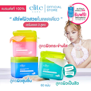 เซรั่มแพด อีลิท แคร์ 60 แผ่น Elite Care Serum Pad PDRN (CICA) Acne Clear & Lumiclear Brink & Moisture Balance