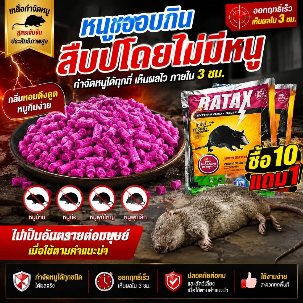 ⚡Immediate delivery ยาฆ่าหนูแห้ง เหยื่อกำจัดหนู สะตอมยาเบื่อหนู แรงๆ ยากําจัดหนู ยาเบื่อหนูแห้ง กำจัดหนูในบ้าน