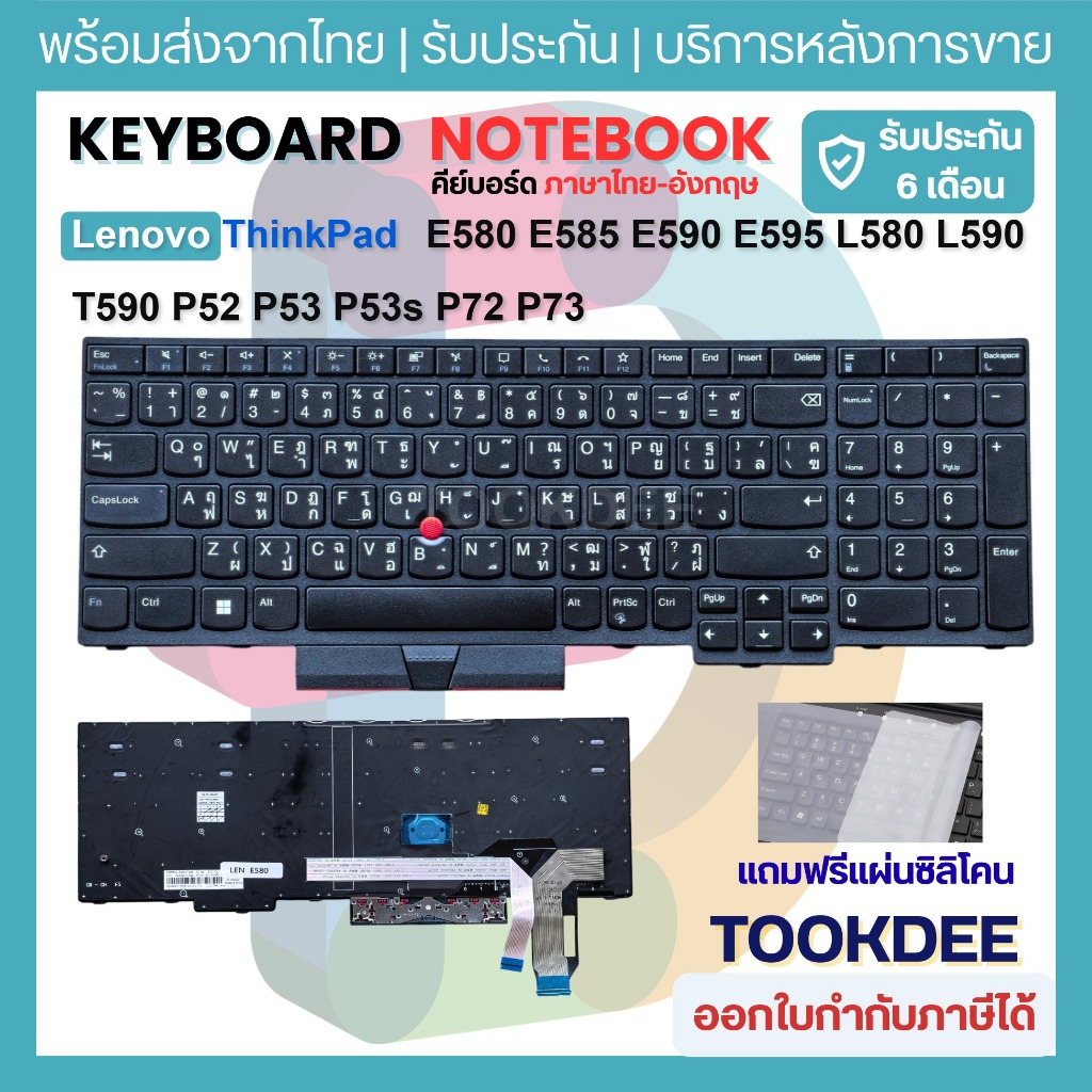 ⌨️คีย์บอร์ด Keyboard Lenovo ThinkPad E580 E585 E590 E595 L580 L590 T590 P52 P53 P53s P72 P73 แป้นไทย