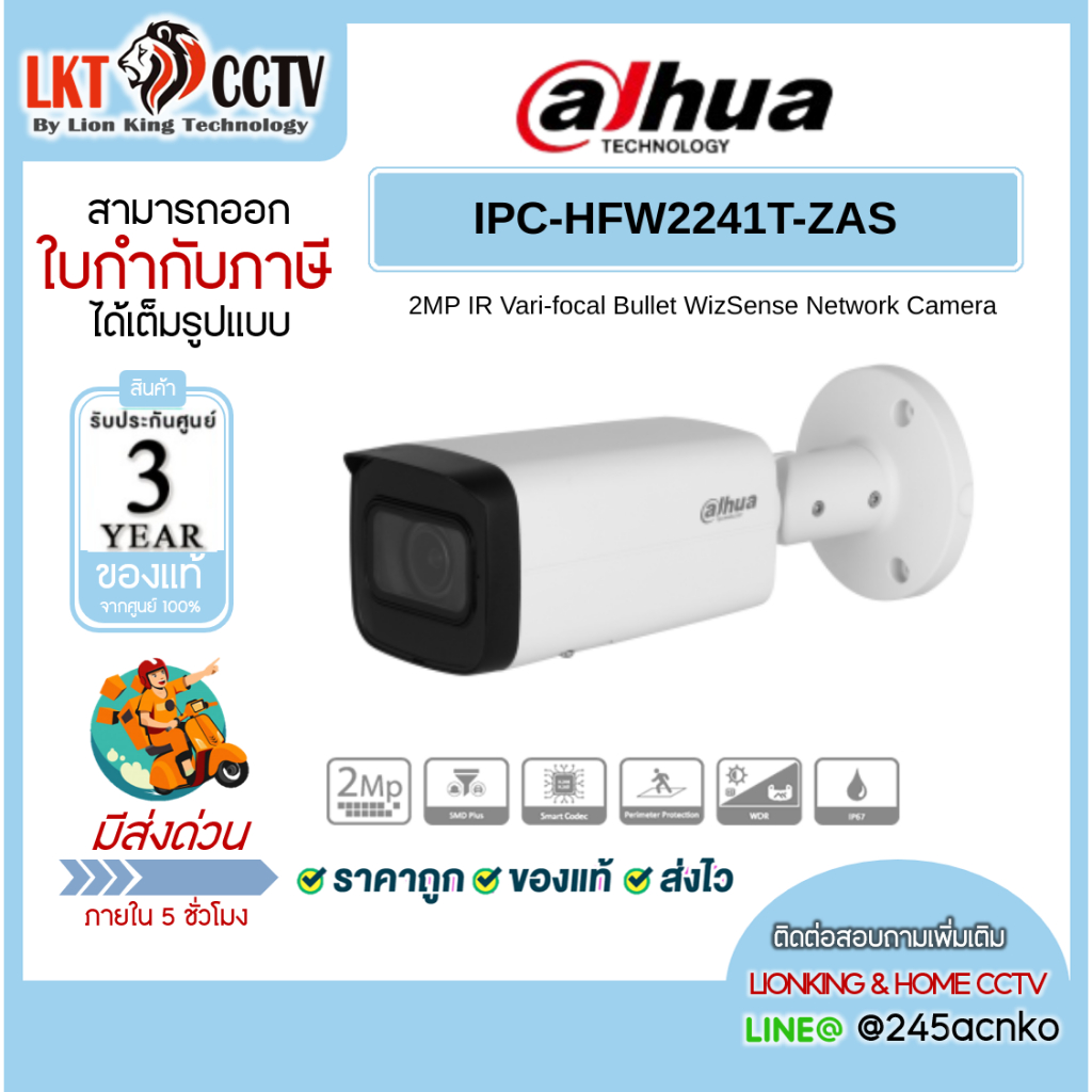 Dahua กล้องวงจรปิด IP 2MP รุ่น IPC-HFW2241T-ZAS (เลนส์ซูมไฟฟ้า / WizSense AI / มีไมค์ / IR 60M / PoE