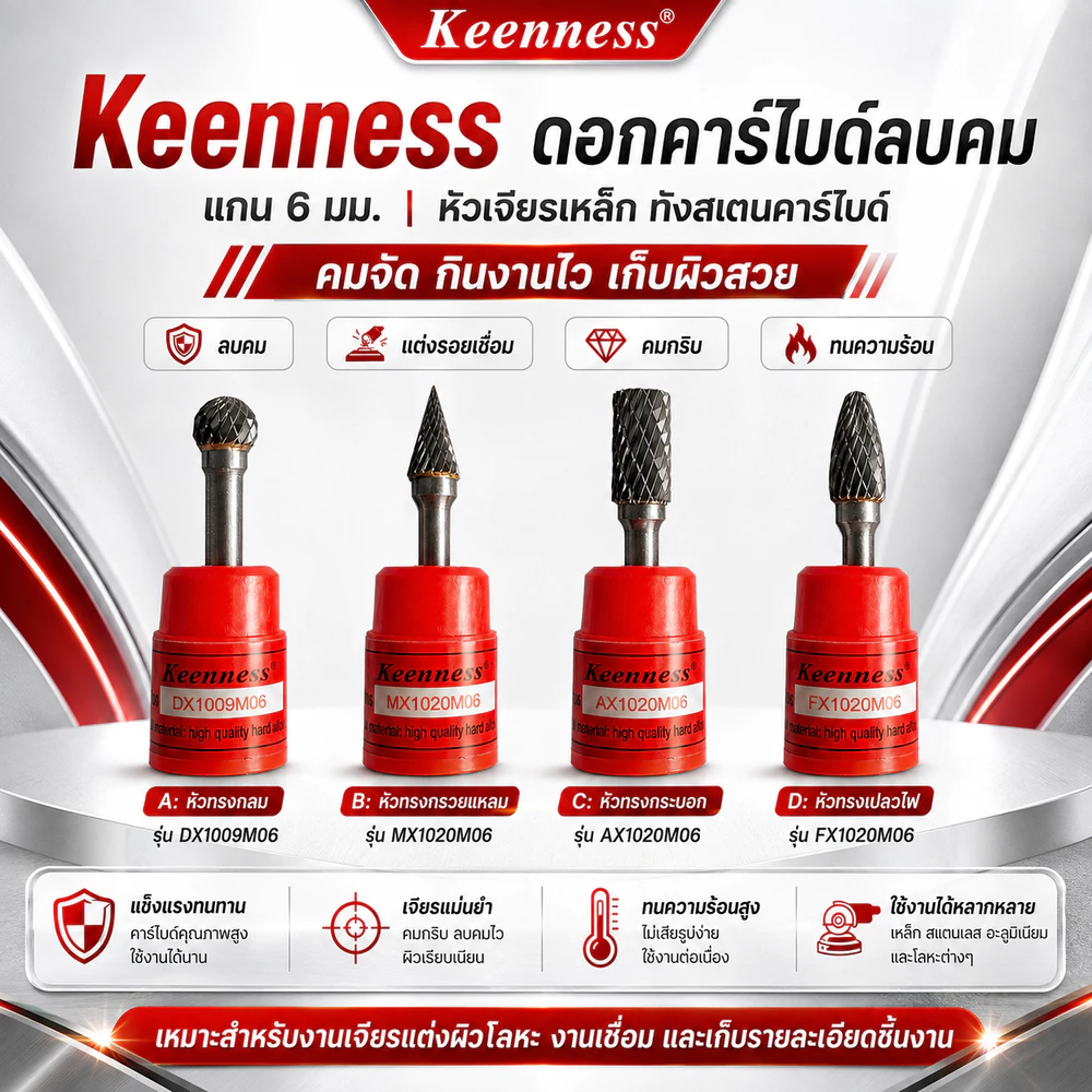 Keenness ดอกเจียร์คาร์ไบด์ แกน 6 มม. ทังสเตนคาร์ไบด์ เจียร์เหล็ก ลบคม แต่งรอยเชื่อม ท่อไอเสีย ทนความร้อน