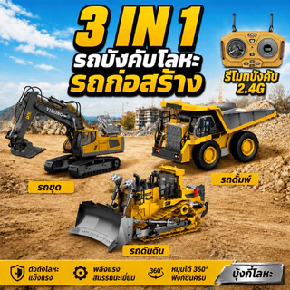 【ของเล่นโลหะ】รถบังคับวิทยุ รถแมคโครของเล่น รถแม็คโครบังคับ 2.4G รุ่น ฐานหมุน720° ของเล่นเด็กผู้ชาย
