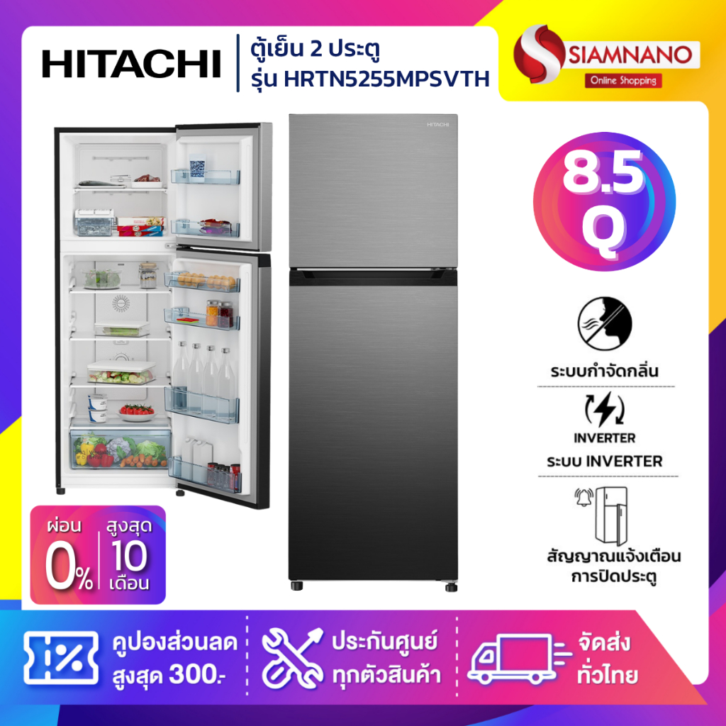 ตู้เย็น 2 ประตู HITACHI รุ่น HRTN5255MPSVTH ขนาด 8.5Q (รับประกันนาน 10 ปี)