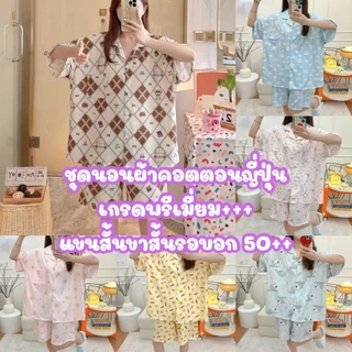 SS54#ชุดนอนคอตตอนญี่ปุ่นเกรดพรีเมี่ยม.แขนสั้น+ขาสั้นบิ๊กไซส์.ลายการ์ตูน.น่ารัก