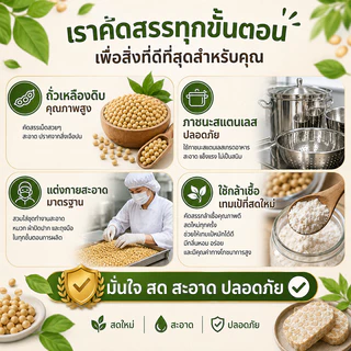 เทมเป้สด(บ่มเอง)(สั่ง5แถม1)ถั่วเหลืองหมักจากธรรมชาติไม่ผ่านกระบวนการปรุงแต่งใดๆ