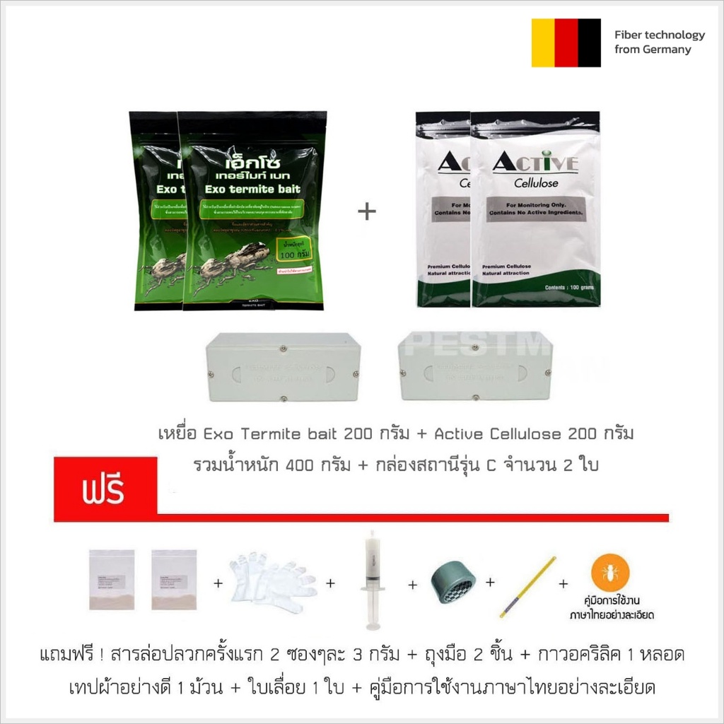 เหยื่อกำจัดปลวก Exo termite bait + Active Cellulose จำนวน 2 ชุด 4 ซอง (พร้อมอุปกรณ์) P-1650C