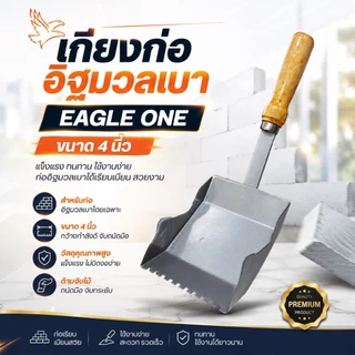 เกียงก่ออิฐมวลเบา Eagle One ขนาด 2.1/2", 3",4" สินค้าผลิตจากโลหะคาร์บอนสตีลคุณภาพดี