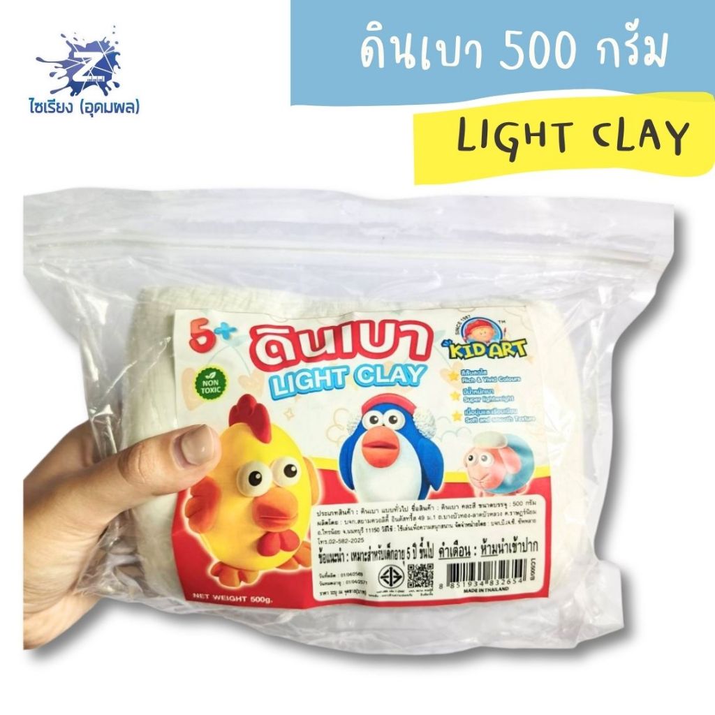 ดินเบา 500กรัม LIGHT CLAY KIDART