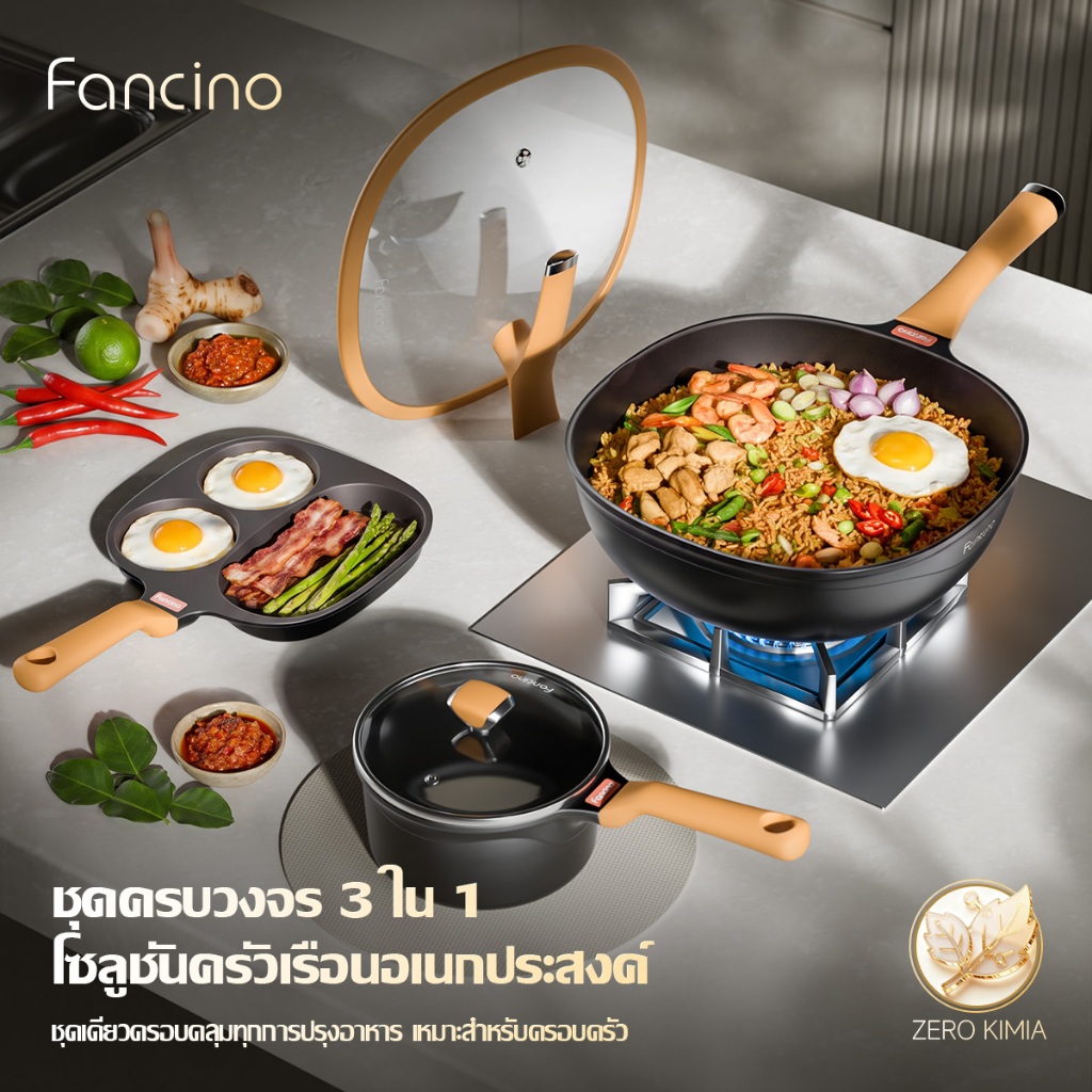Fancino 3 IN 1 ชุดกระทะไทเทเนียม ไม่ติด วัสดุเกรดอาหาร เซ็นเซอร์อุณหภูมิ มือจับทนความร้อน ทำความสะอาดง่าย ใช้ได้ทุกเตา