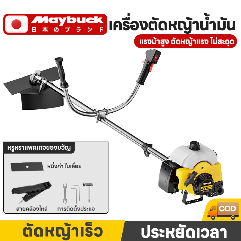 Maybuck เครื่องตัดหญ้าเบนซิน 2/4 จังหวะ รุ่น QYGCJ-411-1/QYGCJ-GX35-1 3.5Hp แรงจัด คุ้มค่า ดึงเบา (ใบมีดเสริม)