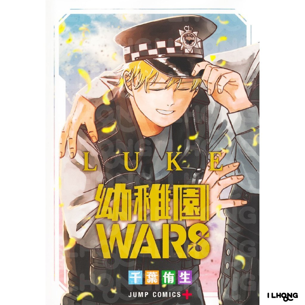 Kindergarten Wars: Luke (幼稚園WARS) , 1 , มังงะภาษาญี่ปุ่น , อนุบาล WARS