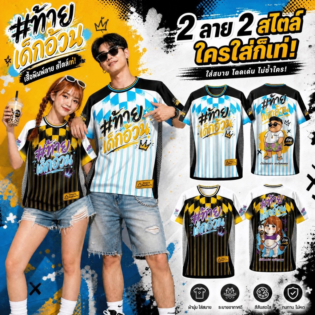 เสื้อยืดพิมพ์ลาย คอกลม ท้ายเด็กอ้วน