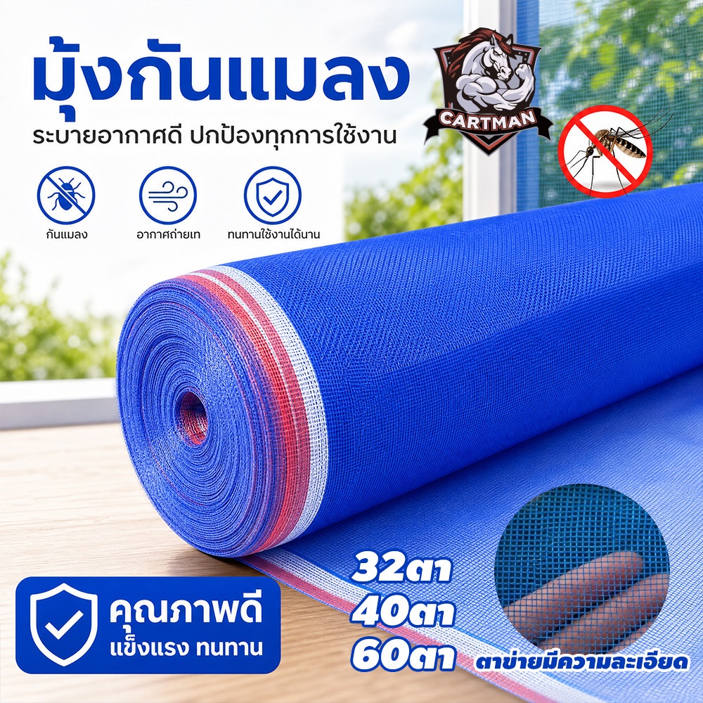 มุ้งโอรีน มุ้งไนล่อนฟ้า ผ้าแยงเขียว ผ้าลานตากข้าว ผ้าแยงเขียว เกรด A ความถี่32,40,60ตา