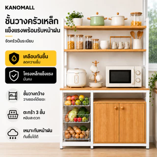เคาเตอร์ครัว 120cm ชนิดไม้+โครงเหล็ก ชั้นวางอเนกประสงค์ มีตู้เก็บของด้านล่าง ชั้นวางของในครัว